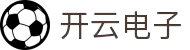 开云电子在线游戏 - 开云电子官方平台入口